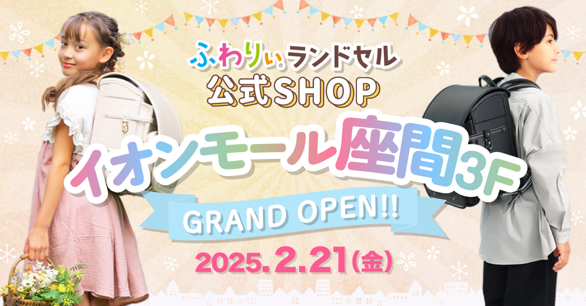神奈川県座間市に公式SHOPがグランドオープン！ ｜ 【ふわりぃ
