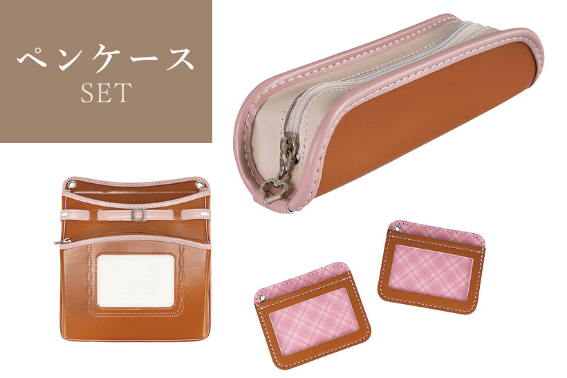 ランドセルリメイク ペンケースSET ｜ 【ふわりぃランドセル】 2027