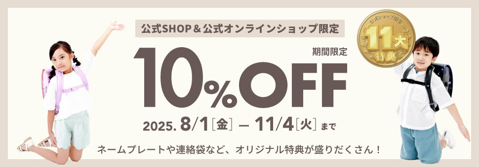 公式SHOP11大特典