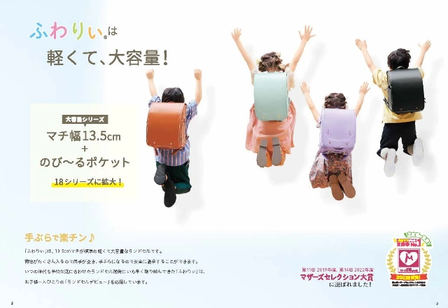 2026年度ふわりぃランドセルカタログ ページ紹介