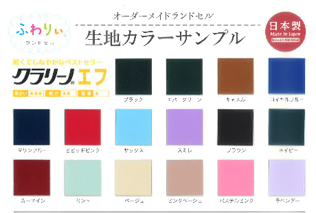 2026年度ふわりぃランドセルカタログ クラリーノ®︎生地見本