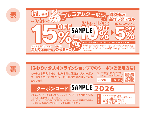 2026年度ふわりぃランドセル 早割クーポン