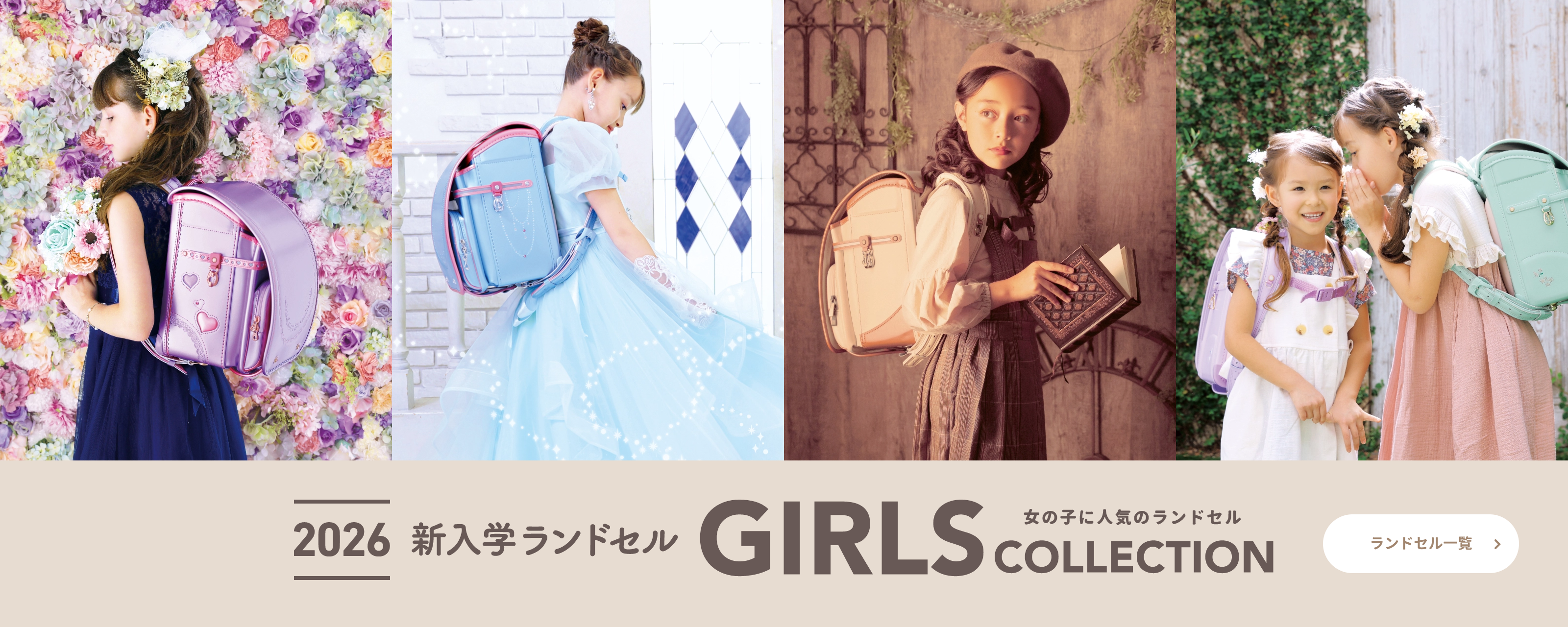 女の子に人気のランドセル