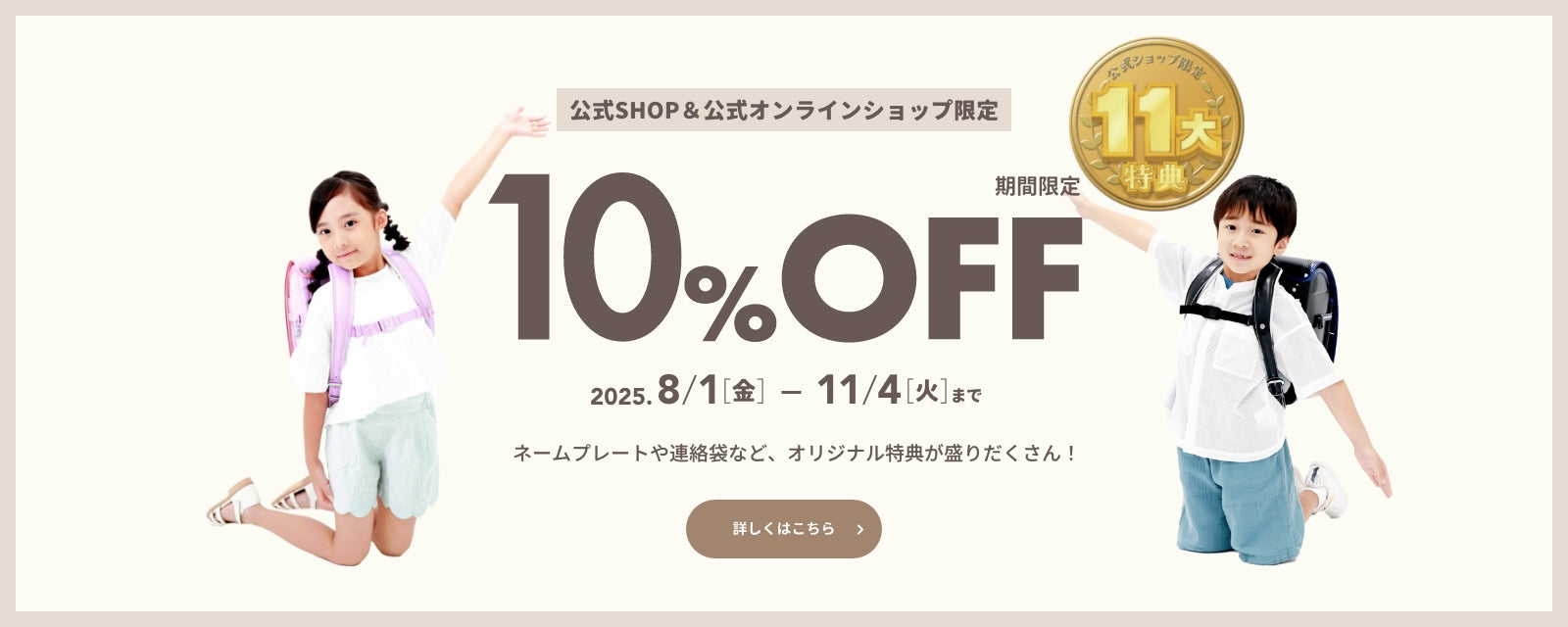 ふわりぃ公式 11大特典