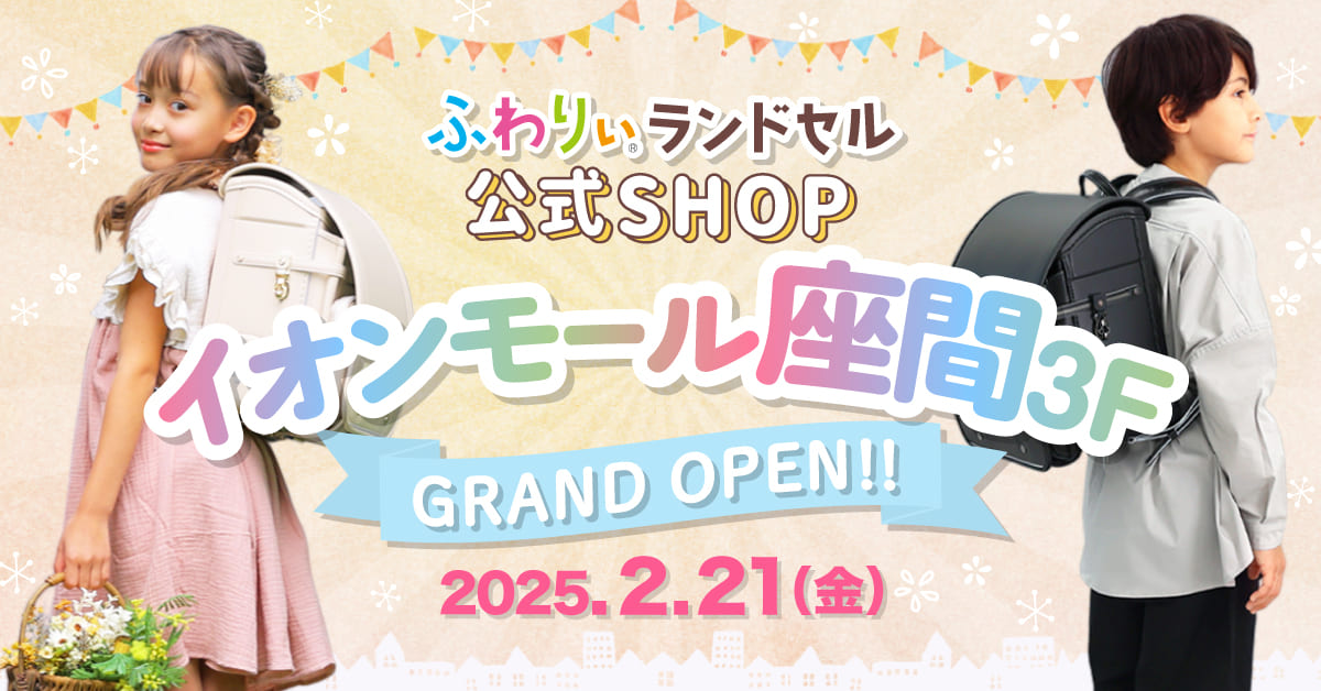 神奈川県座間市に公式SHOPがグランドオープン！