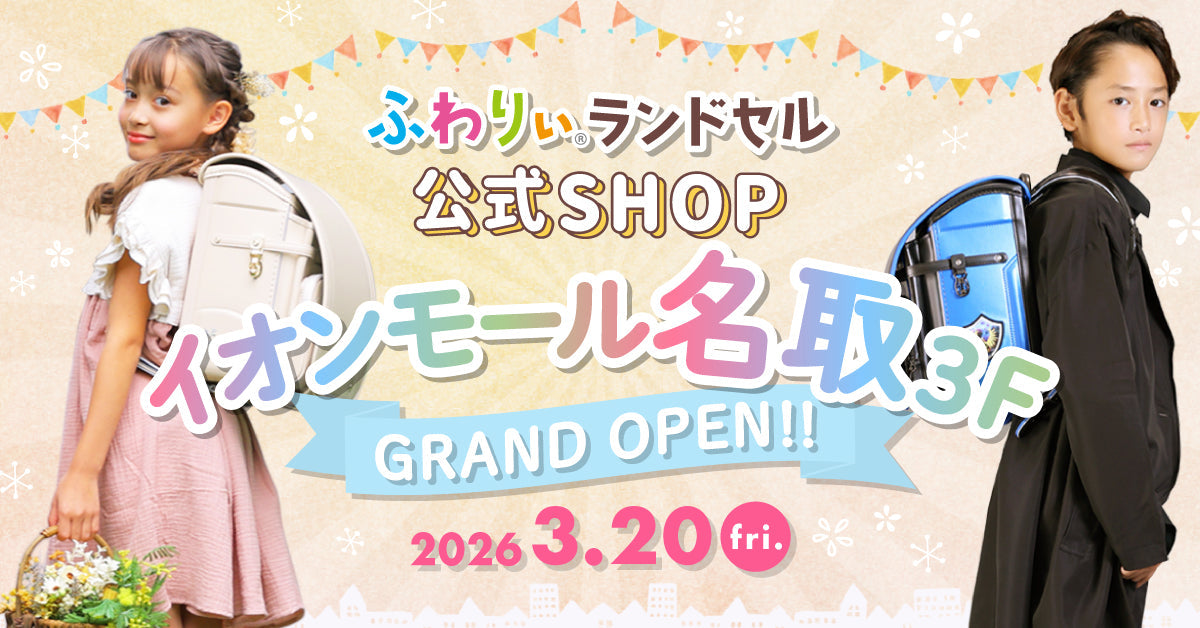 東北エリア初出店！宮城県にふわりぃ公式SHOPがオープンしました！