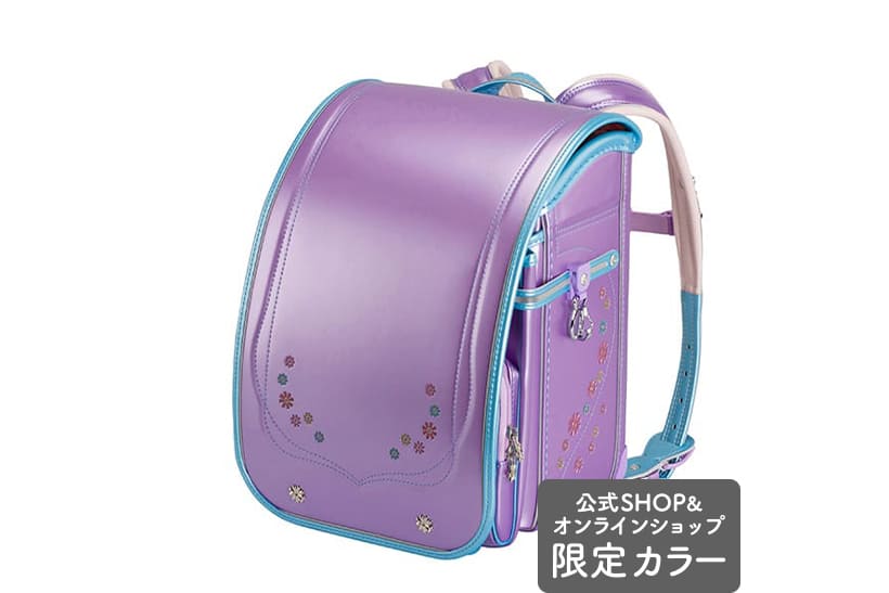 紫(パープル)の女の子に人気のランドセル | 【ふわりぃ 紫(パープル)の女の子に人気のランドセル | 【ふわりぃ