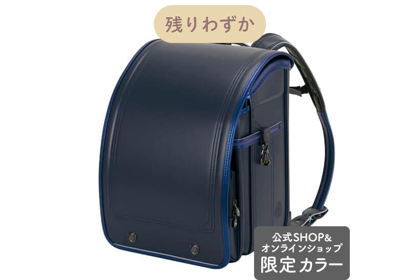 ふわりぃランドセル ふわりぃランドセル 2023年度モデル | コストコ通 コストコ