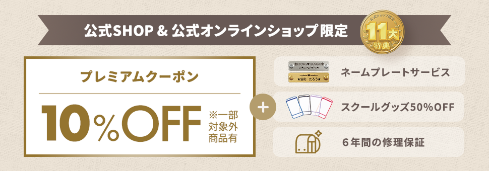 ふわりぃ公式　11大特典
