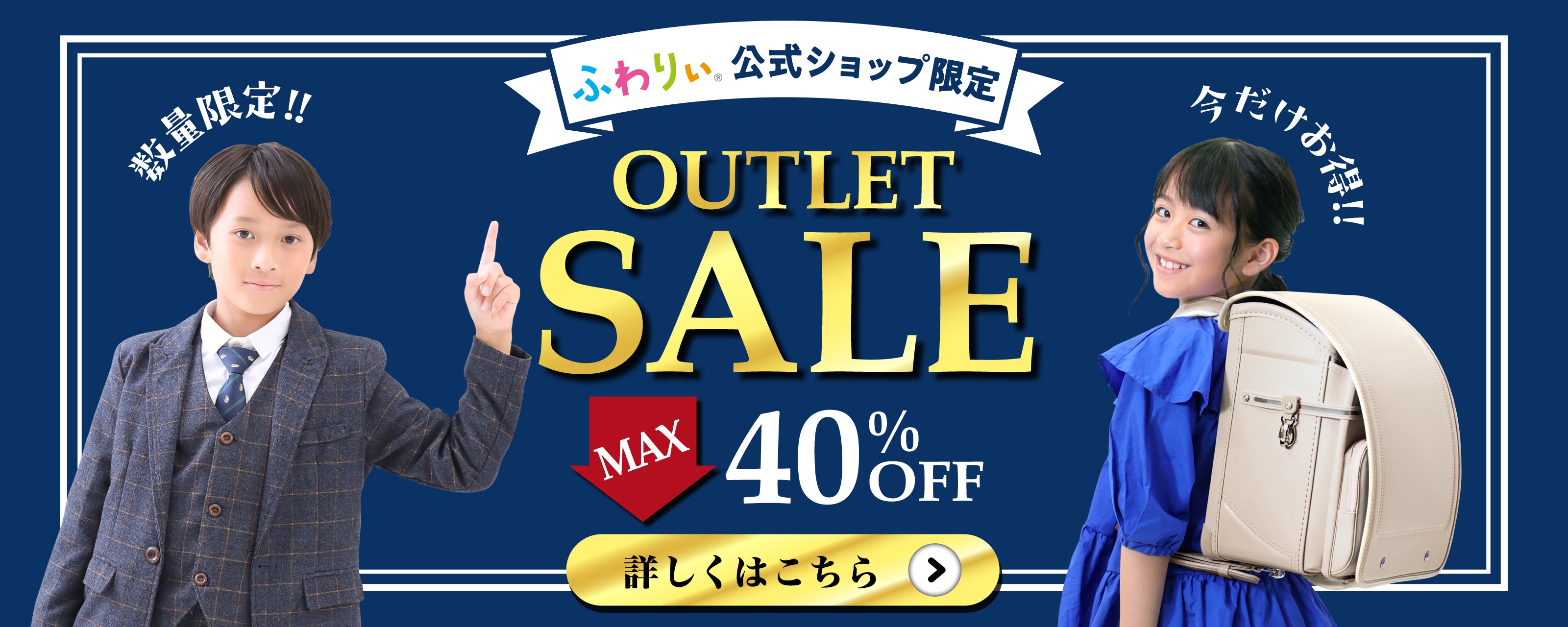ふわりぃ　アウトレットSALE