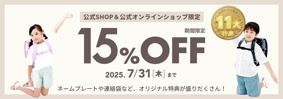 公式SHOP11大特典