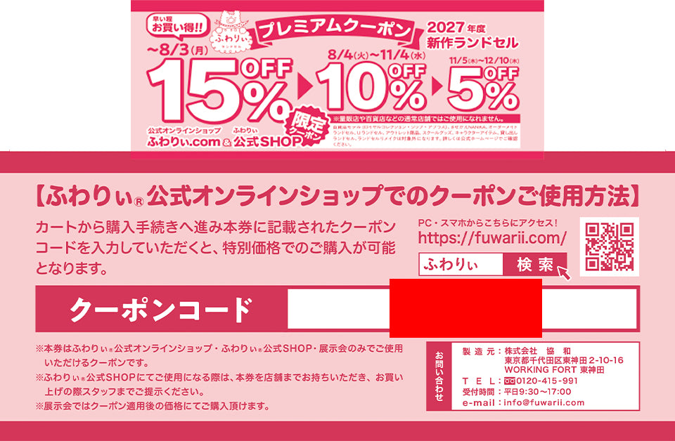 カタログクーポンイメージ