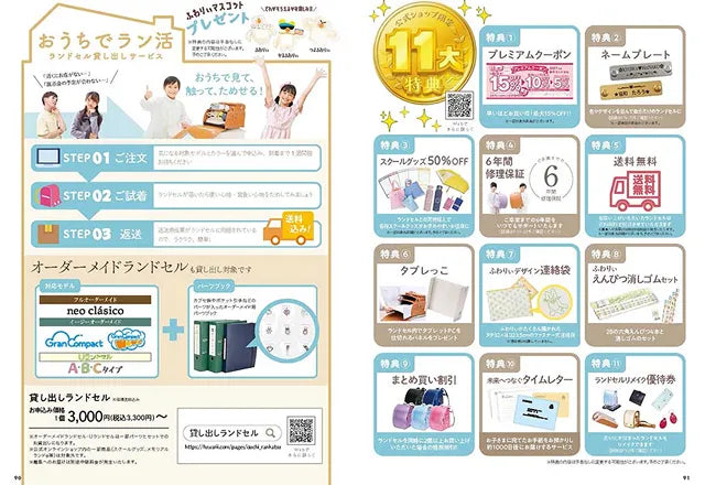 2027年度ふわりぃランドセルカタログ　機能紹介ページ