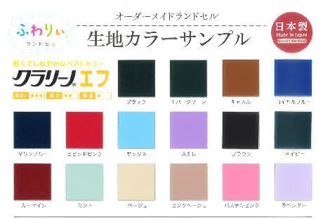 2026年度ふわりぃランドセルカタログ　クラリーノ®︎生地見本