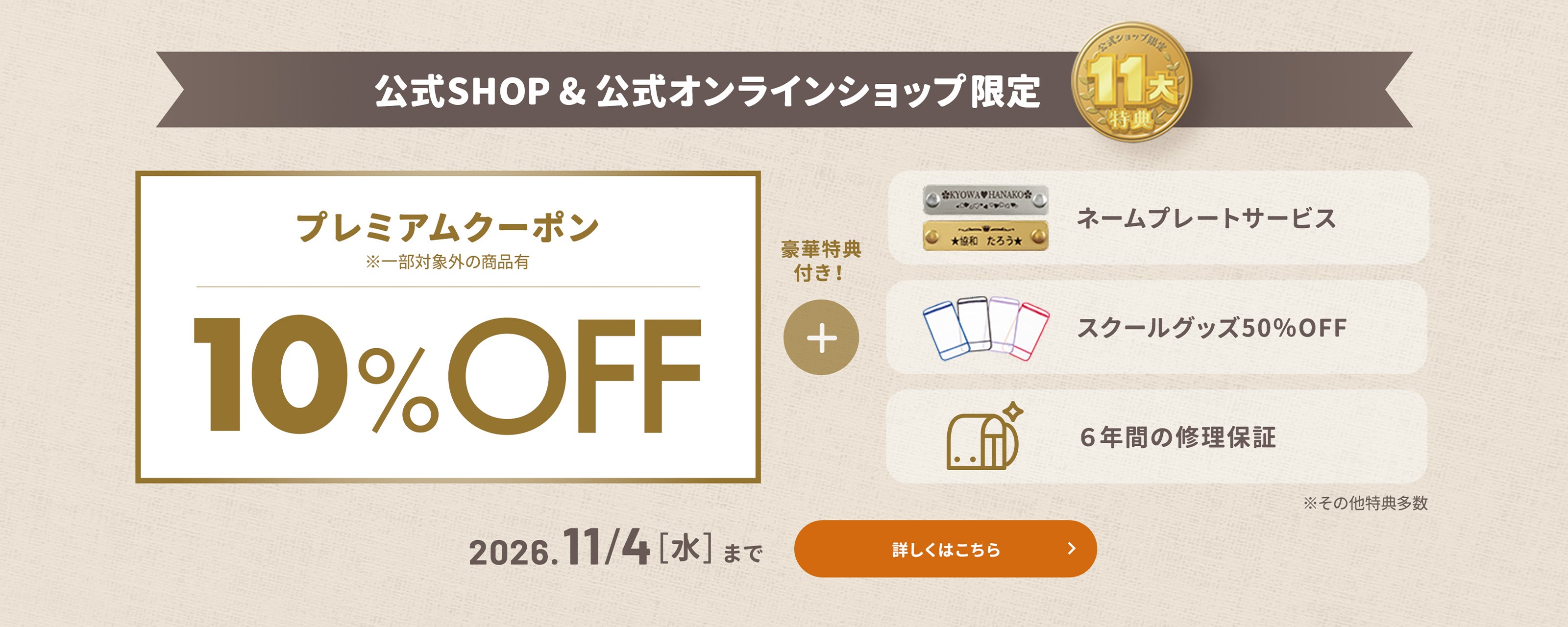 ふわりぃランドセル公式SHOP＆公式オンラインショップ限定11大特典。詳しくはこちら。