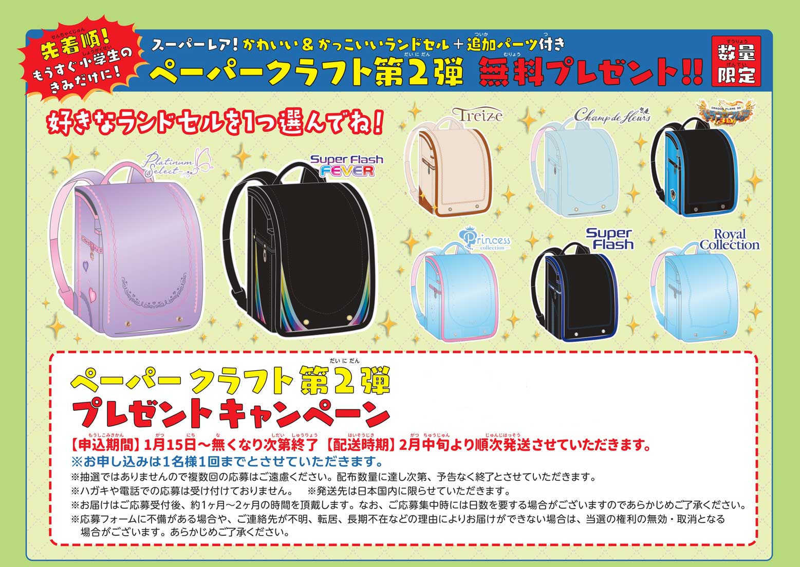 プレゼント応募ページ