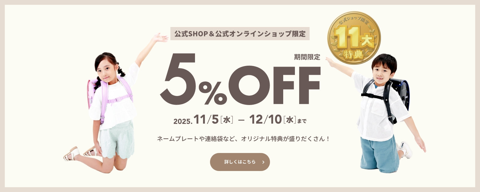 ふわりぃ公式 11大特典